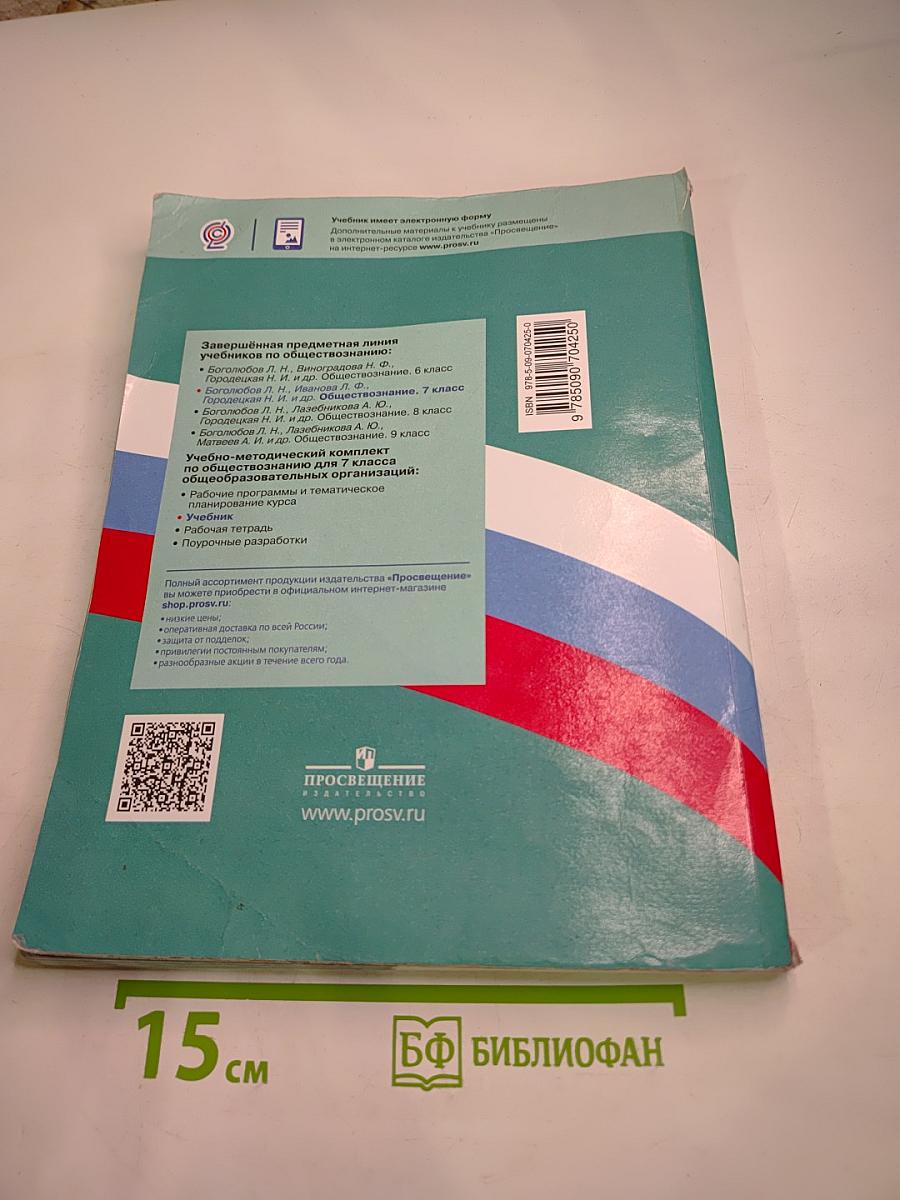 Обществознание 7 класс