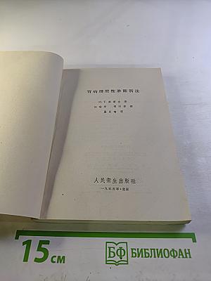 胃病機能性診斷新法