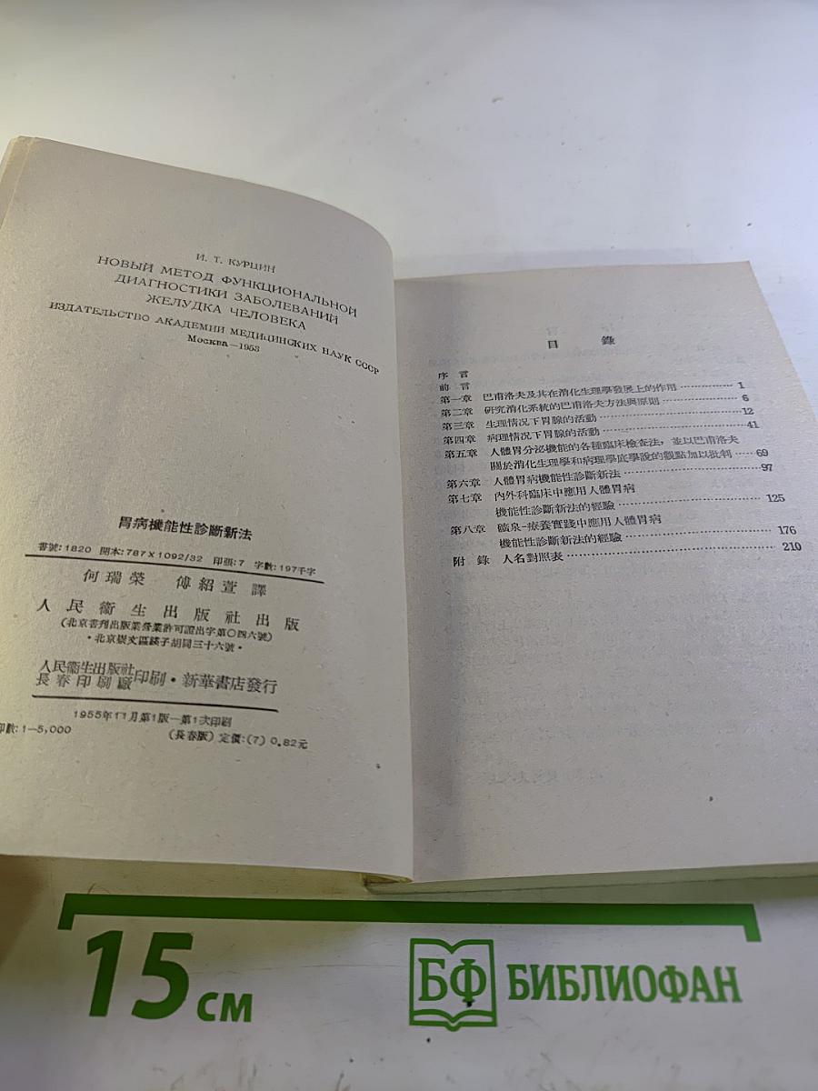 胃病機能性診斷新法