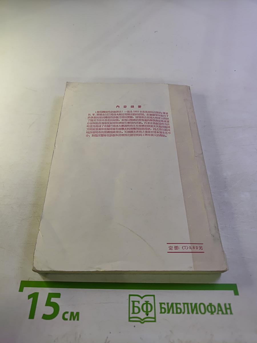 胃病機能性診斷新法