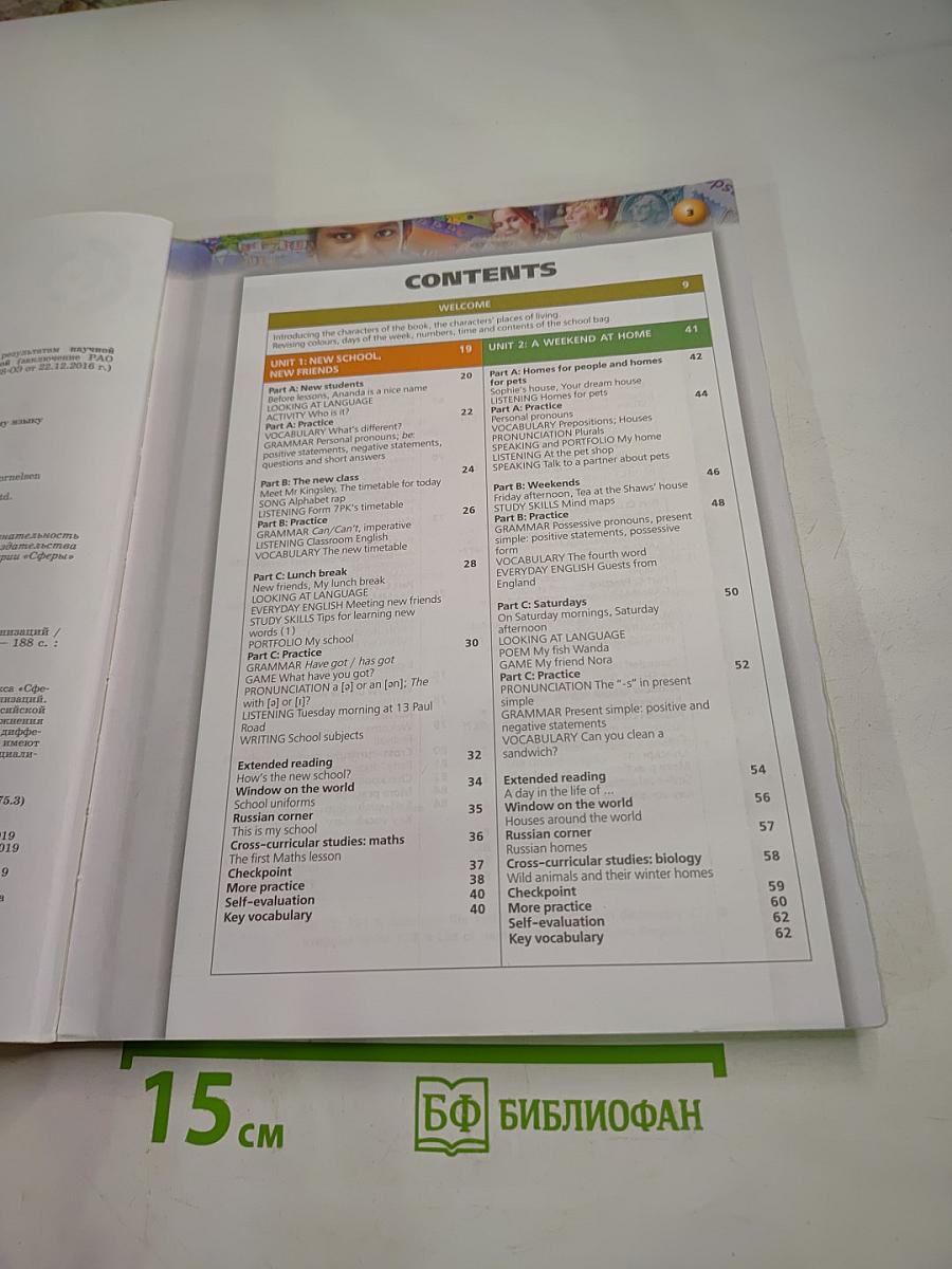 Английский язык 5 класс