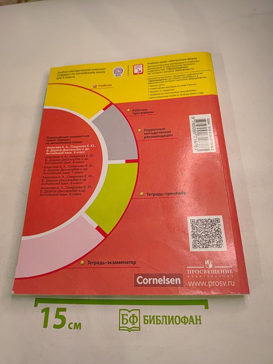 Английский язык 5 класс