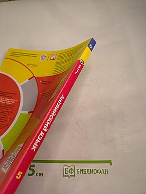 Английский язык 5 класс