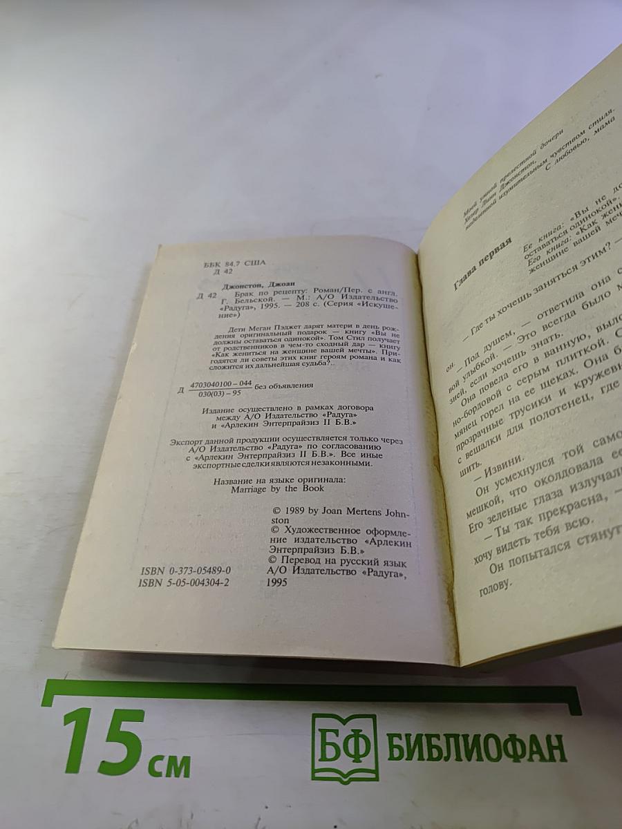 Брак по рецепту