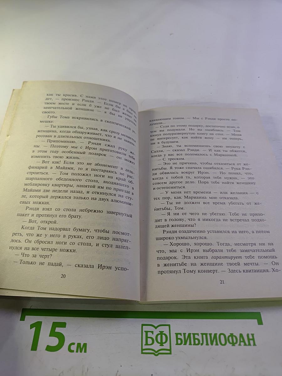 Брак по рецепту