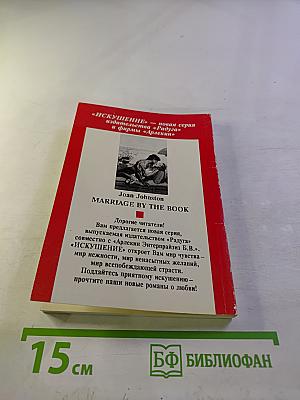 Брак по рецепту