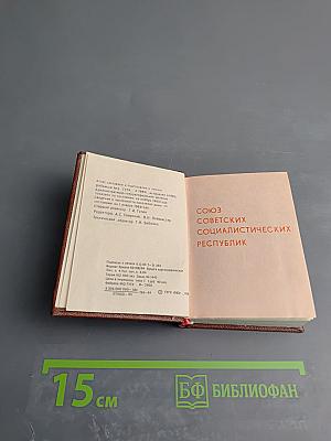Географический атлас СССР