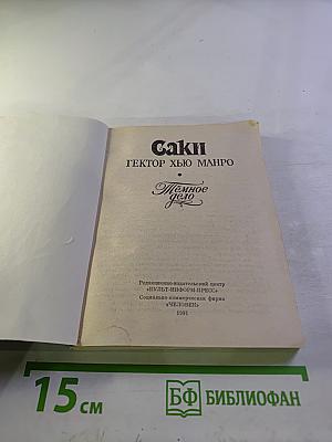 Темное дело