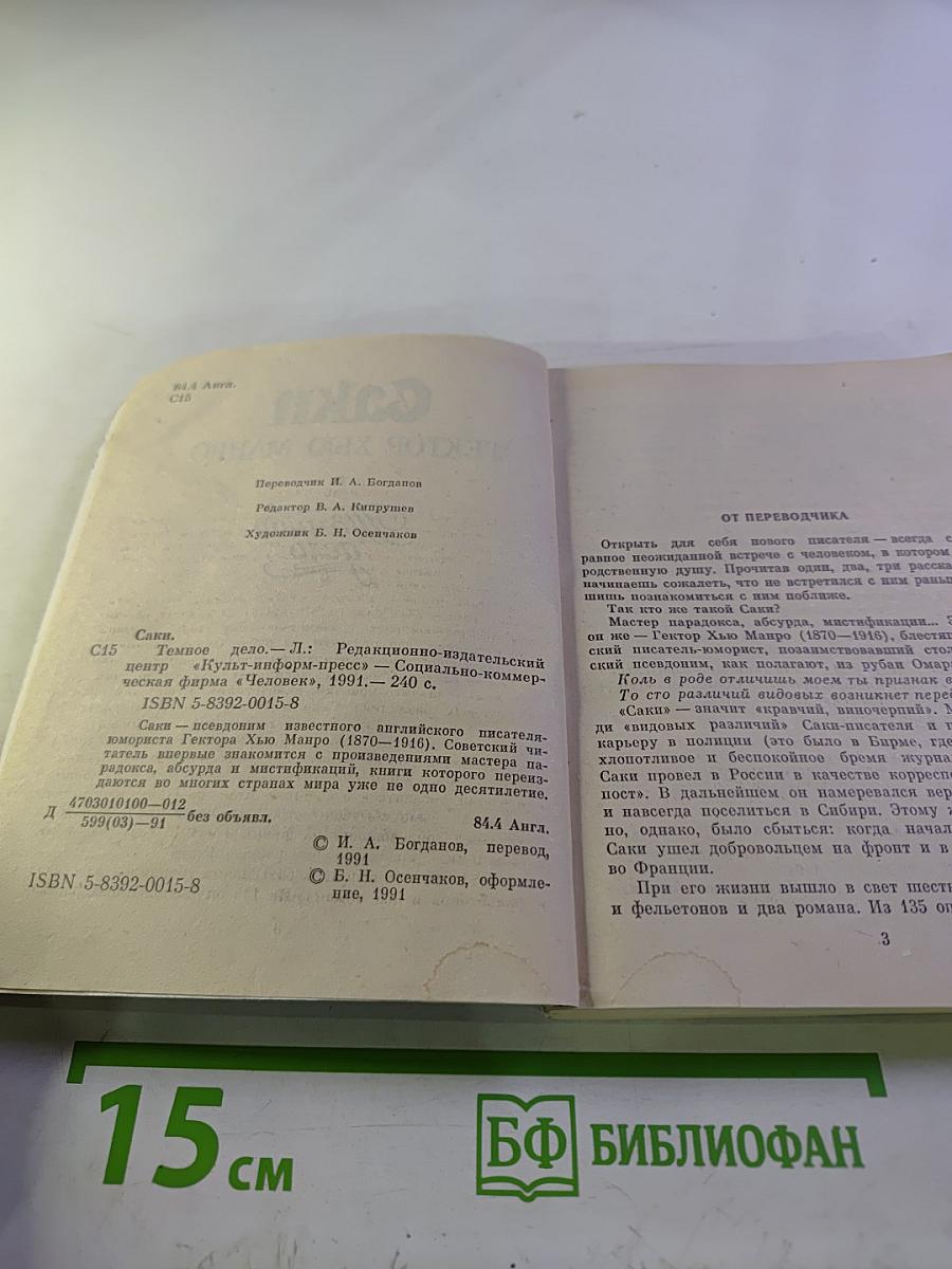 Темное дело