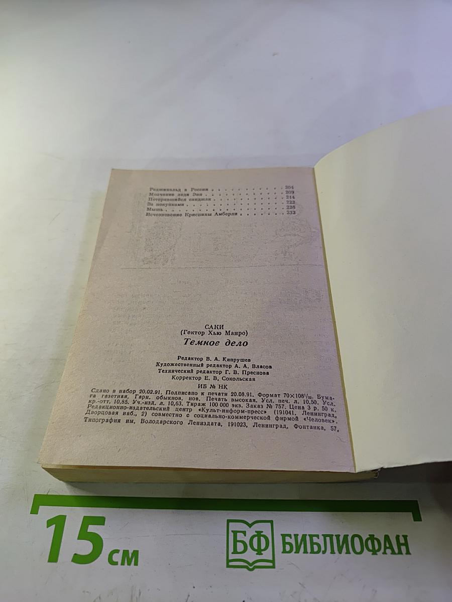 Темное дело