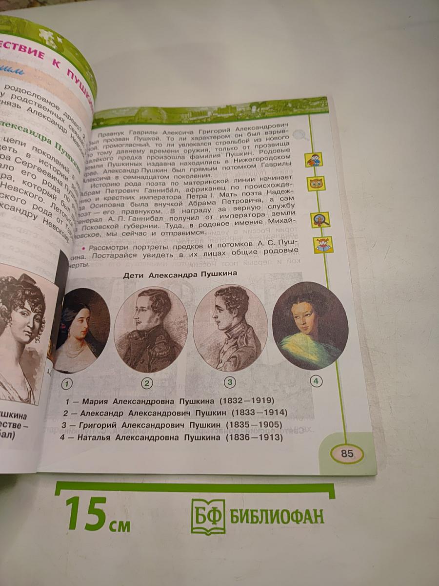 Окружающий мир 3 класс Часть вторая