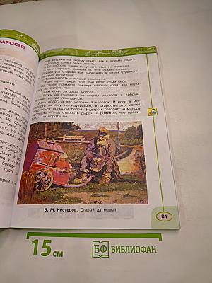 Окружающий мир 3 класс Часть вторая