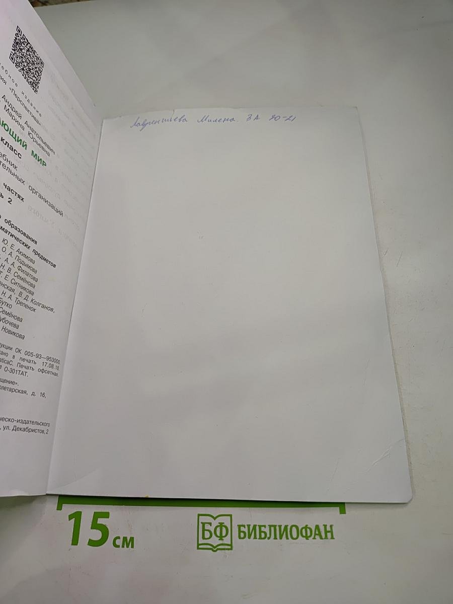 Окружающий мир 3 класс Часть вторая