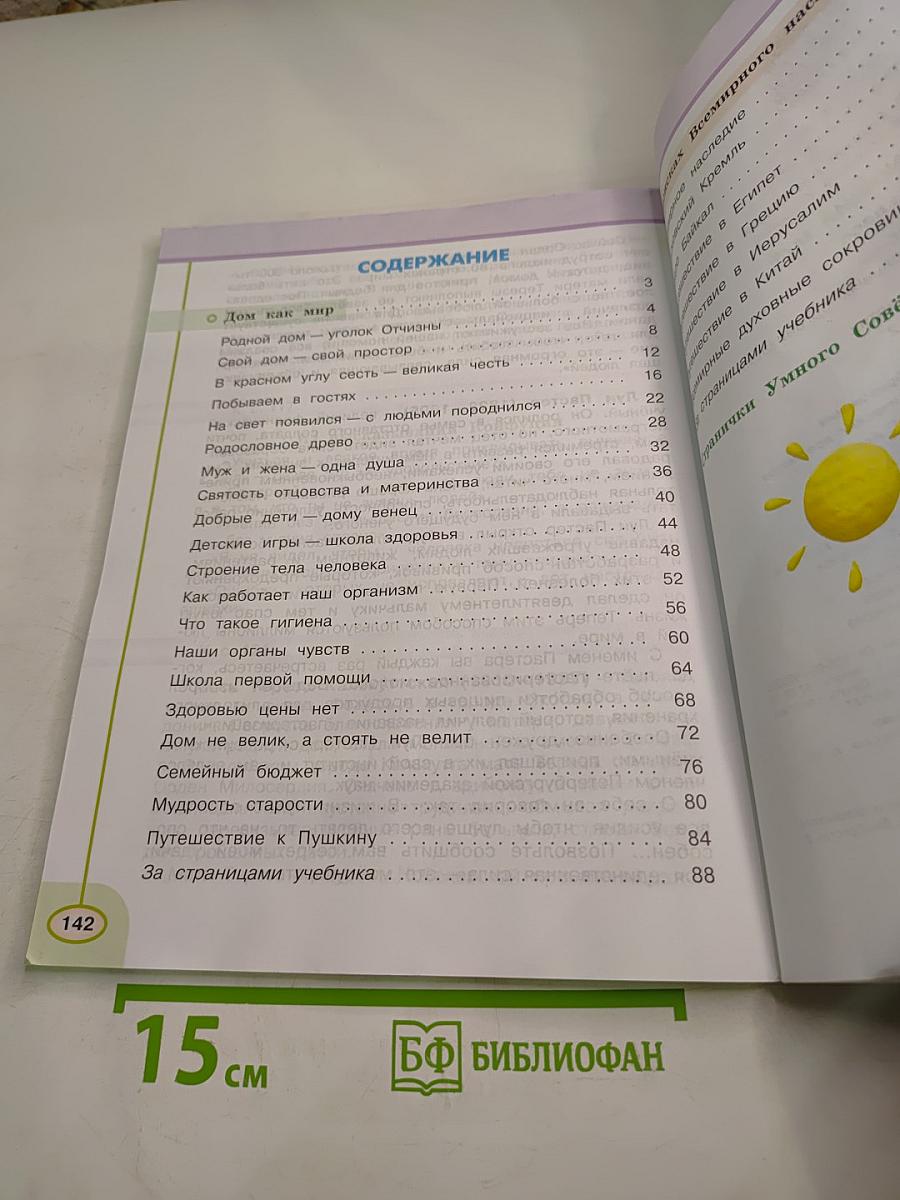 Окружающий мир 3 класс Часть вторая