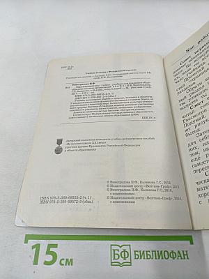 Окружающий мир 3 класс. Часть первая