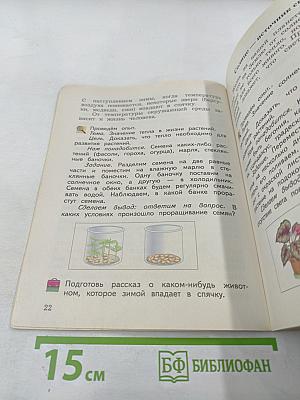 Окружающий мир 3 класс. Часть первая