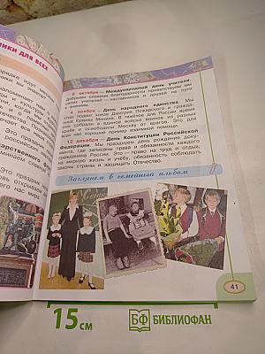 Окружающий мир 2 класс Часть первая