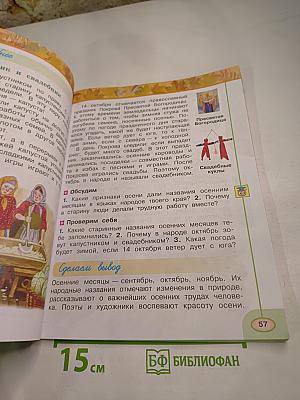 Окружающий мир 2 класс Часть первая