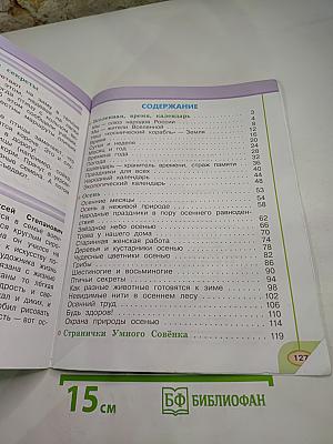 Окружающий мир 2 класс Часть первая