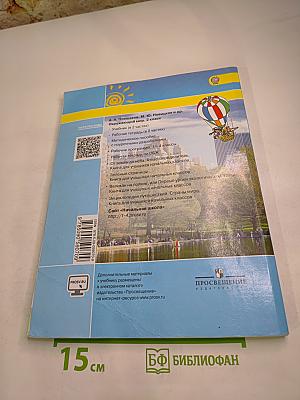 Окружающий мир 2 класс Часть первая