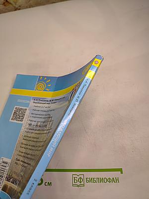 Окружающий мир 2 класс Часть первая