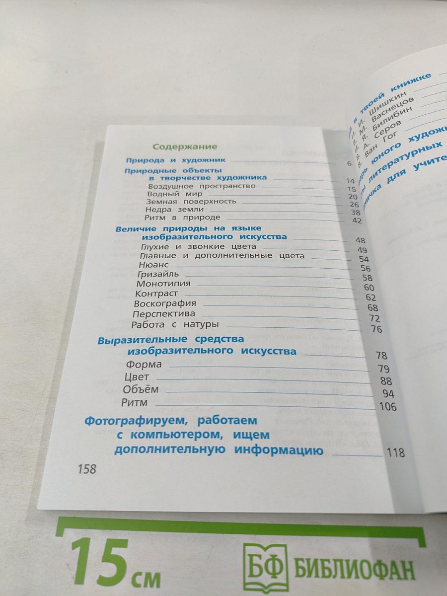 Изобразительное искусство. 3 класс