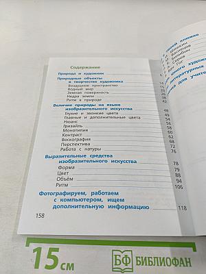 Изобразительное искусство. 3 класс