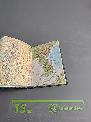 Географический атлас мира