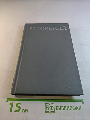 Собрание сочинений в 16 томах. Том 2. Повести и рассказы 1897-1901