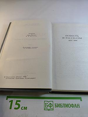 Собрание сочинений в 16 томах. Том 2. Повести и рассказы 1897-1901
