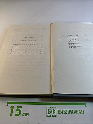 Собрание сочинений в 16 томах. Том 2. Повести и рассказы 1897-1901