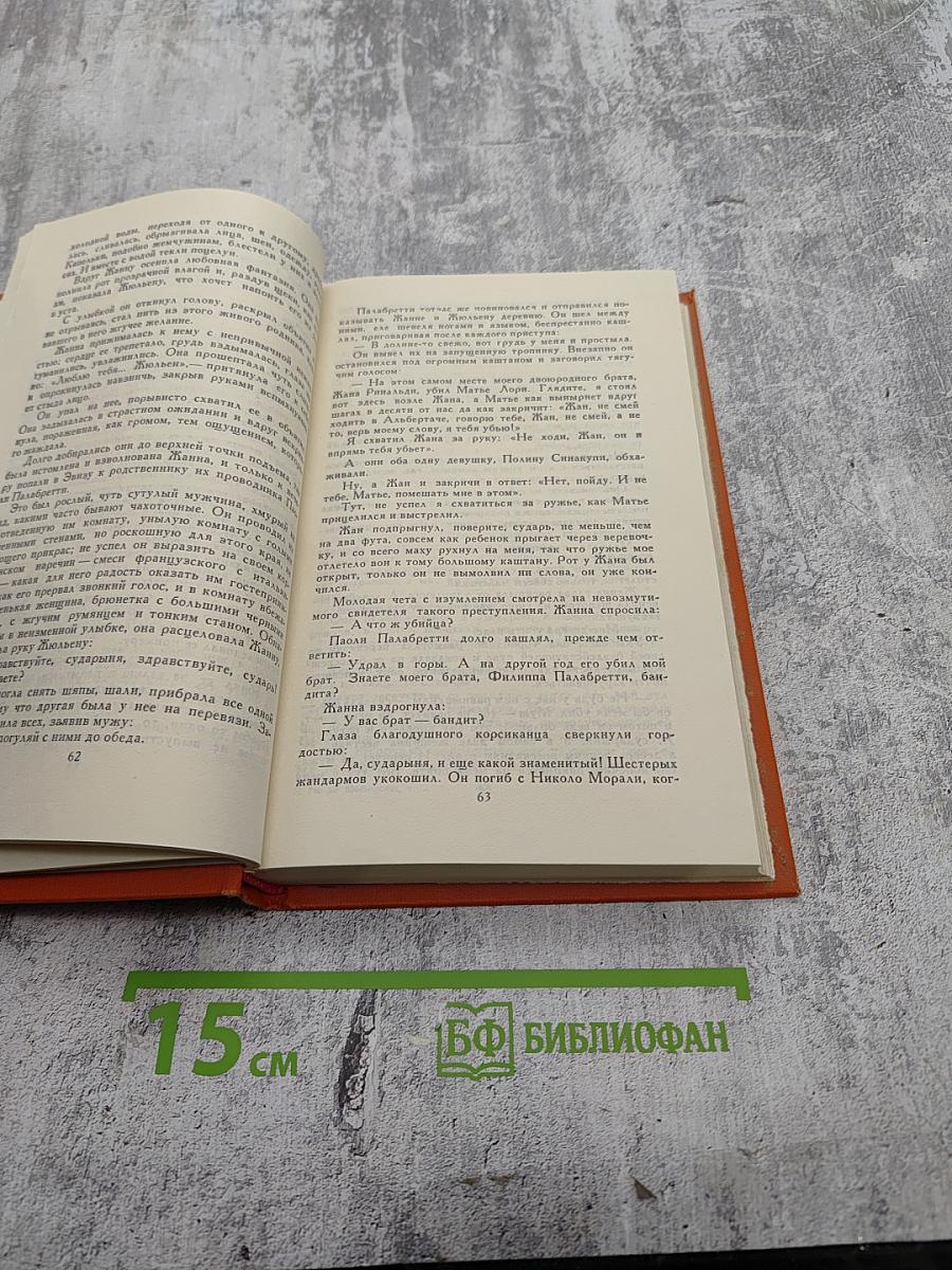 Собрание сочинений в семи томах. Том 2