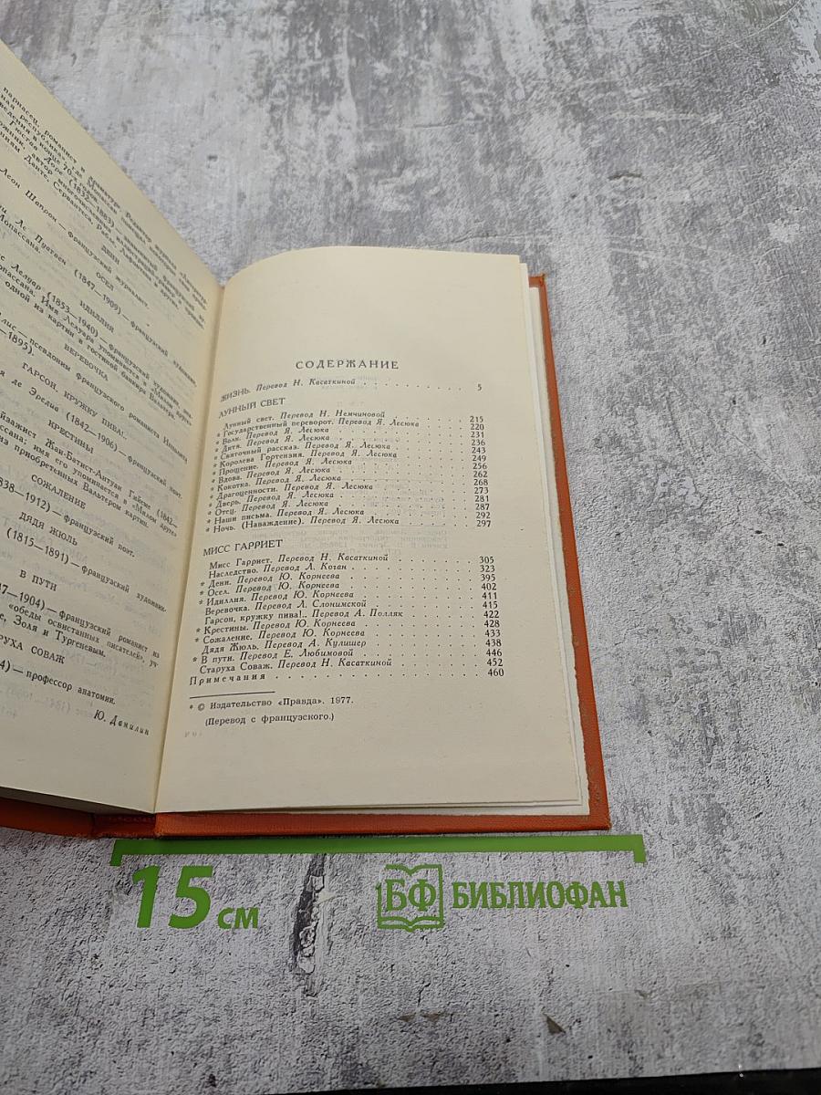 Собрание сочинений в семи томах. Том 2