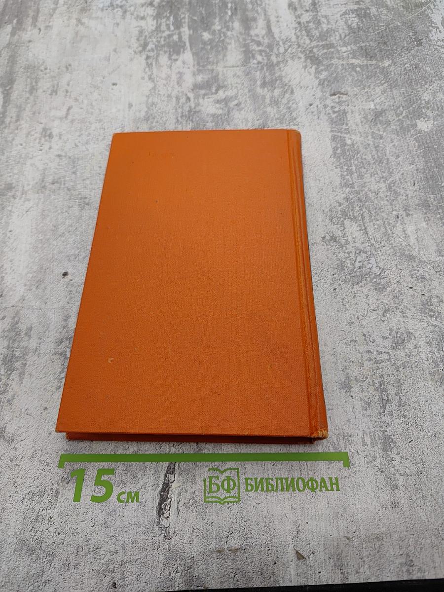 Собрание сочинений в семи томах. Том 2