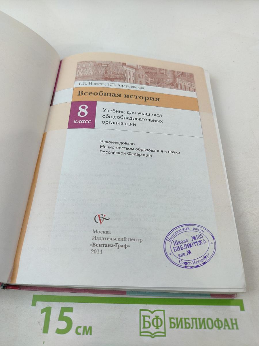 Всеобщая история для 8 класса