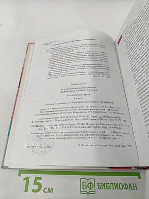 Всеобщая история для 8 класса