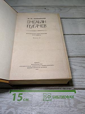 Емельян Пугачев