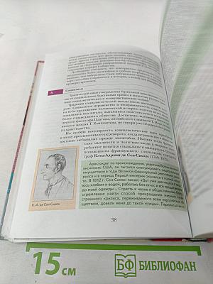 Всеобщая история для 8 класса