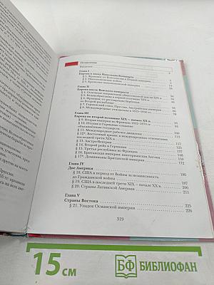 Всеобщая история для 8 класса