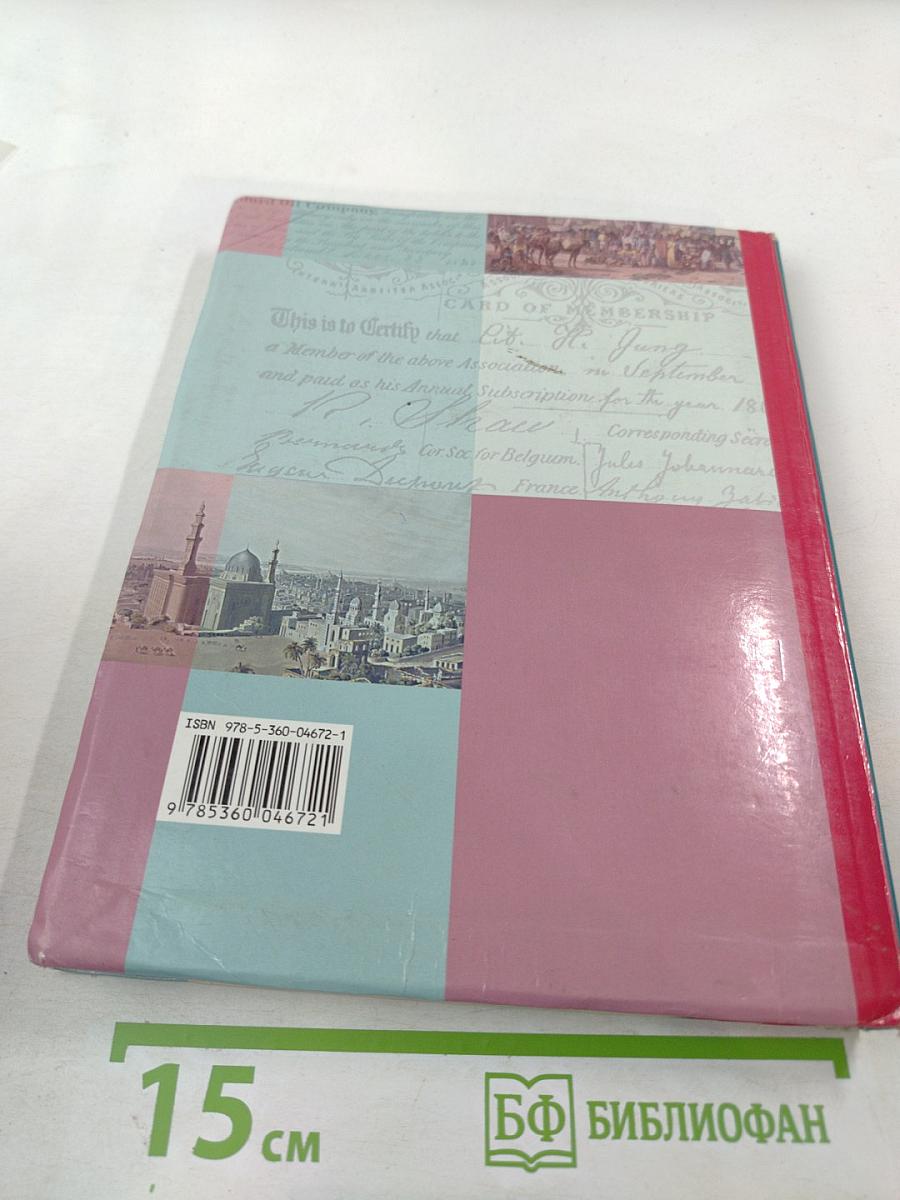 Всеобщая история для 8 класса