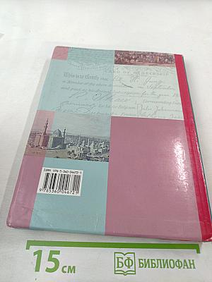 Всеобщая история для 8 класса