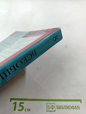 Всеобщая история для 8 класса