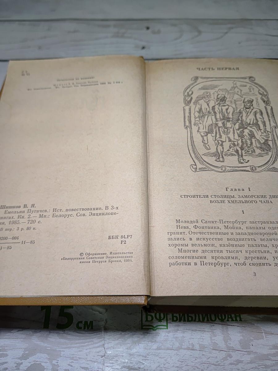 Емельян Пугачев