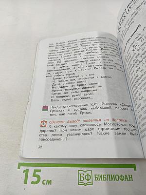 Окружающий мир 3 класс Часть вторая