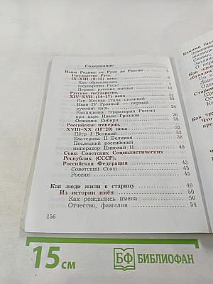 Окружающий мир 3 класс Часть вторая