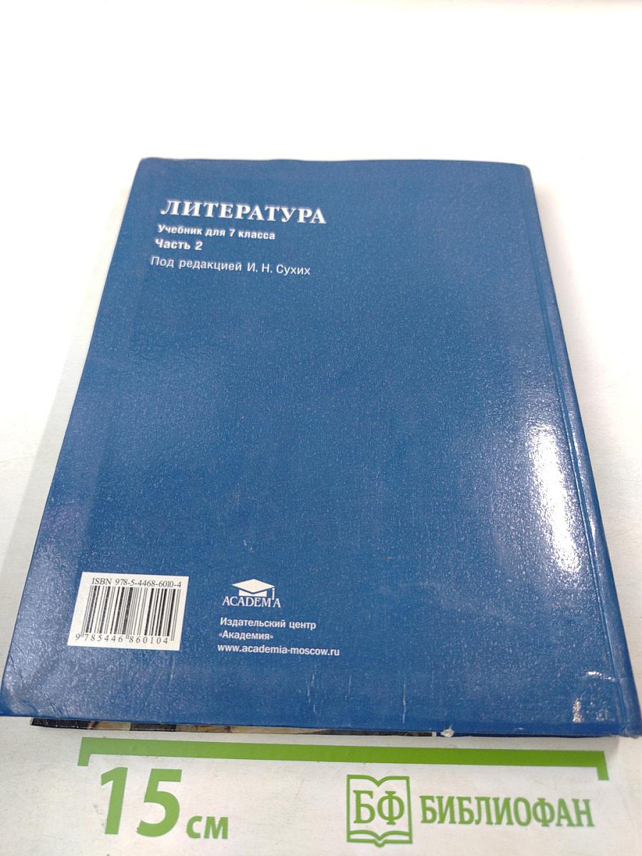 Литература. Учебник для 7 класса. Часть 2
