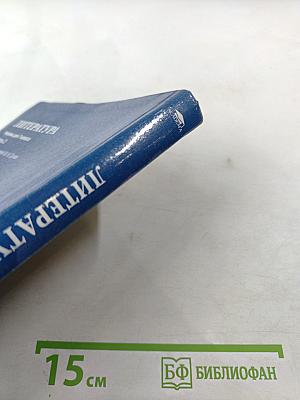 Литература. Учебник для 7 класса. Часть 2