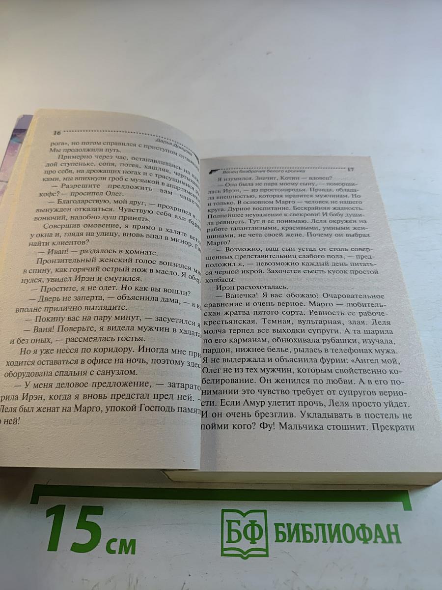 Венец безбрачия белого кролика