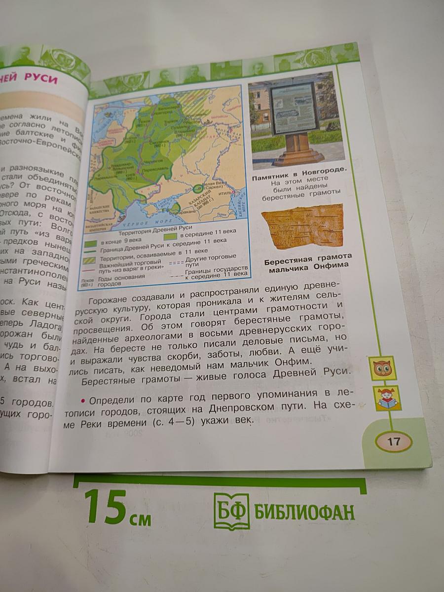 Окружающий мир 4 класс. Часть 2