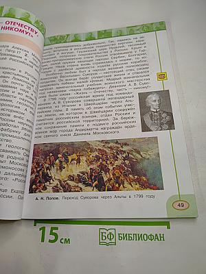 Окружающий мир 4 класс. Часть 2